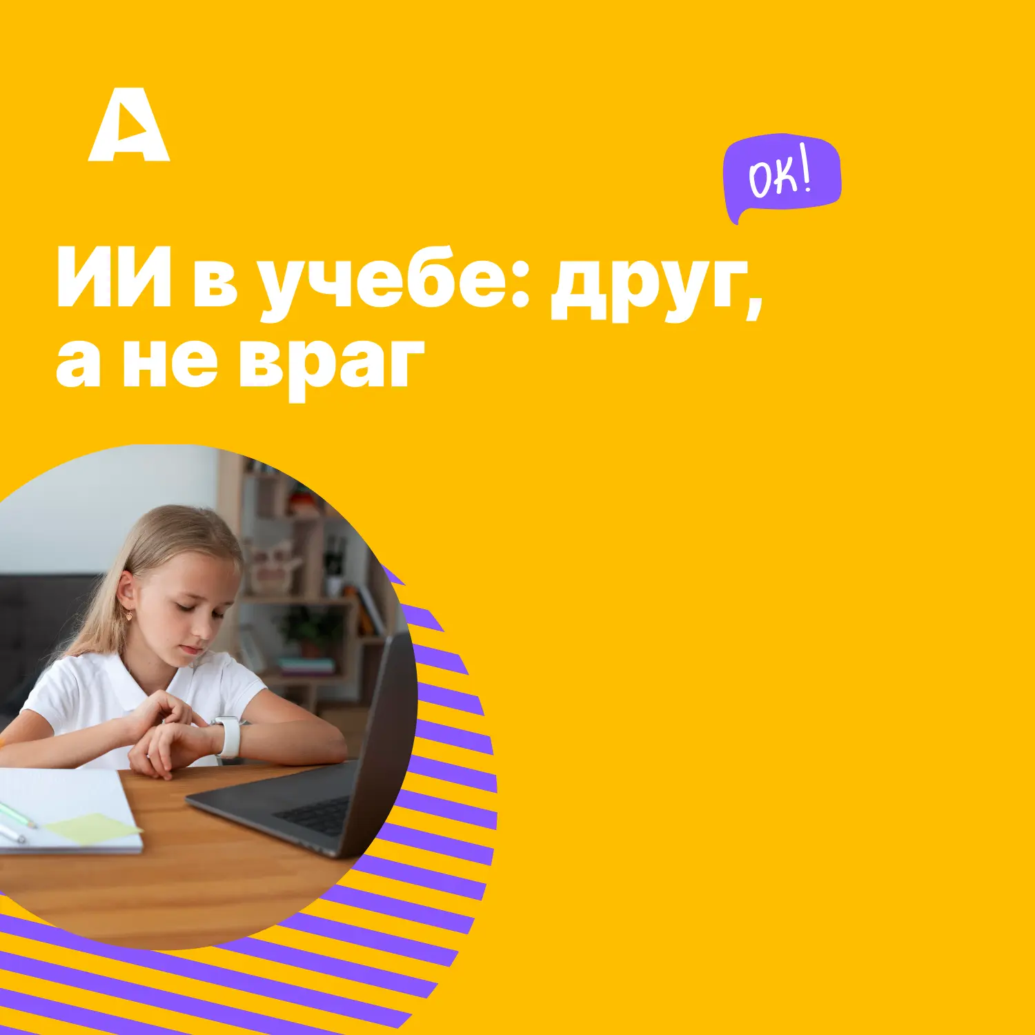 Многие думают: «ИИ — это для тех, кто хочет ничего не делать и списать готовое». А на самом деле ней