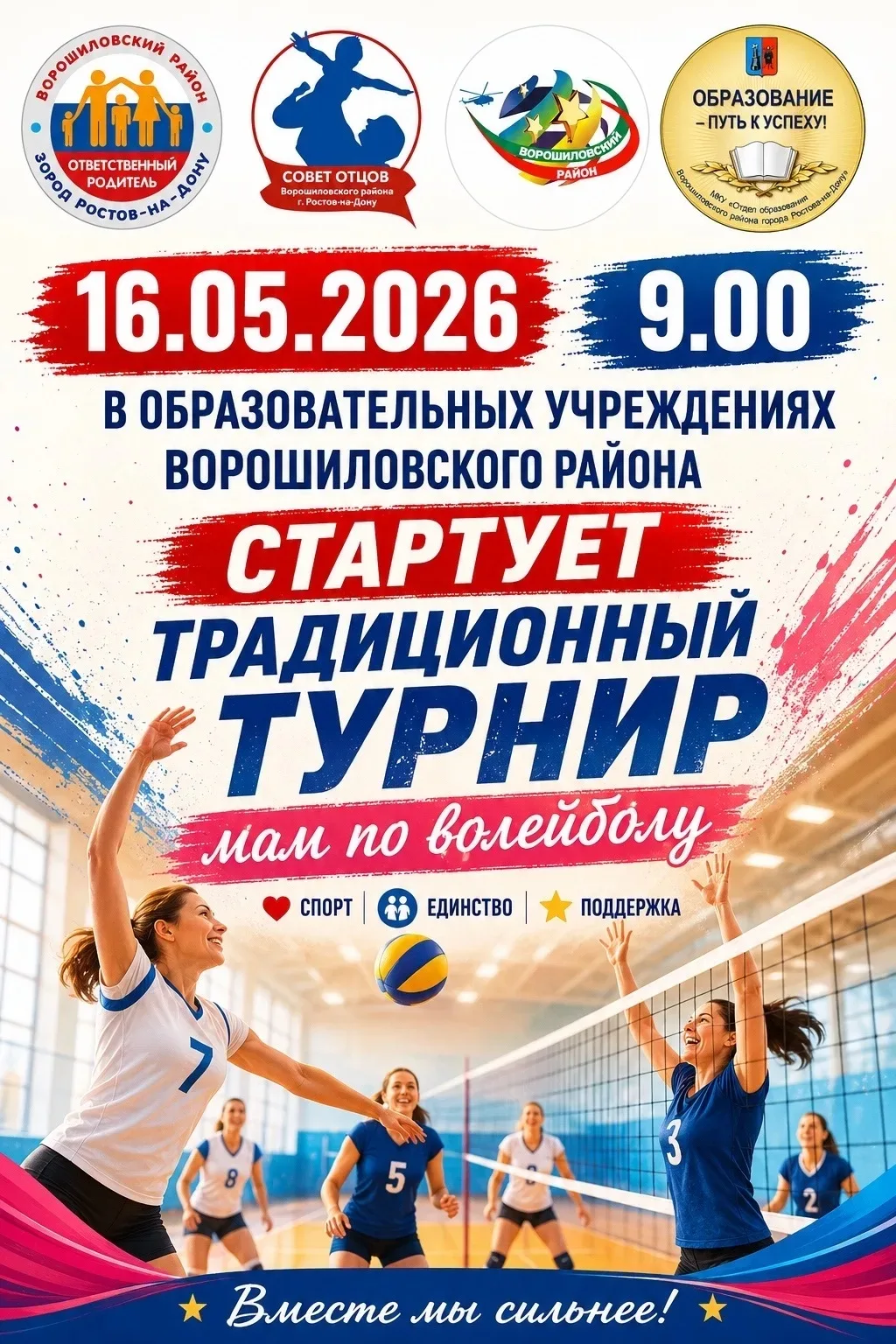 Наши прекрасные, активные, спортивные мамы продолжают игры в турнире мам по волейболу! ...