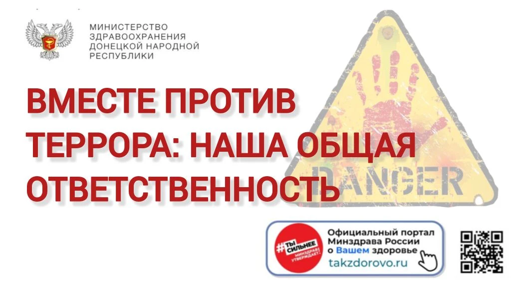 💣 Терроризм — это вызов, который бросают обществу те, кто не признает ценность человеч...