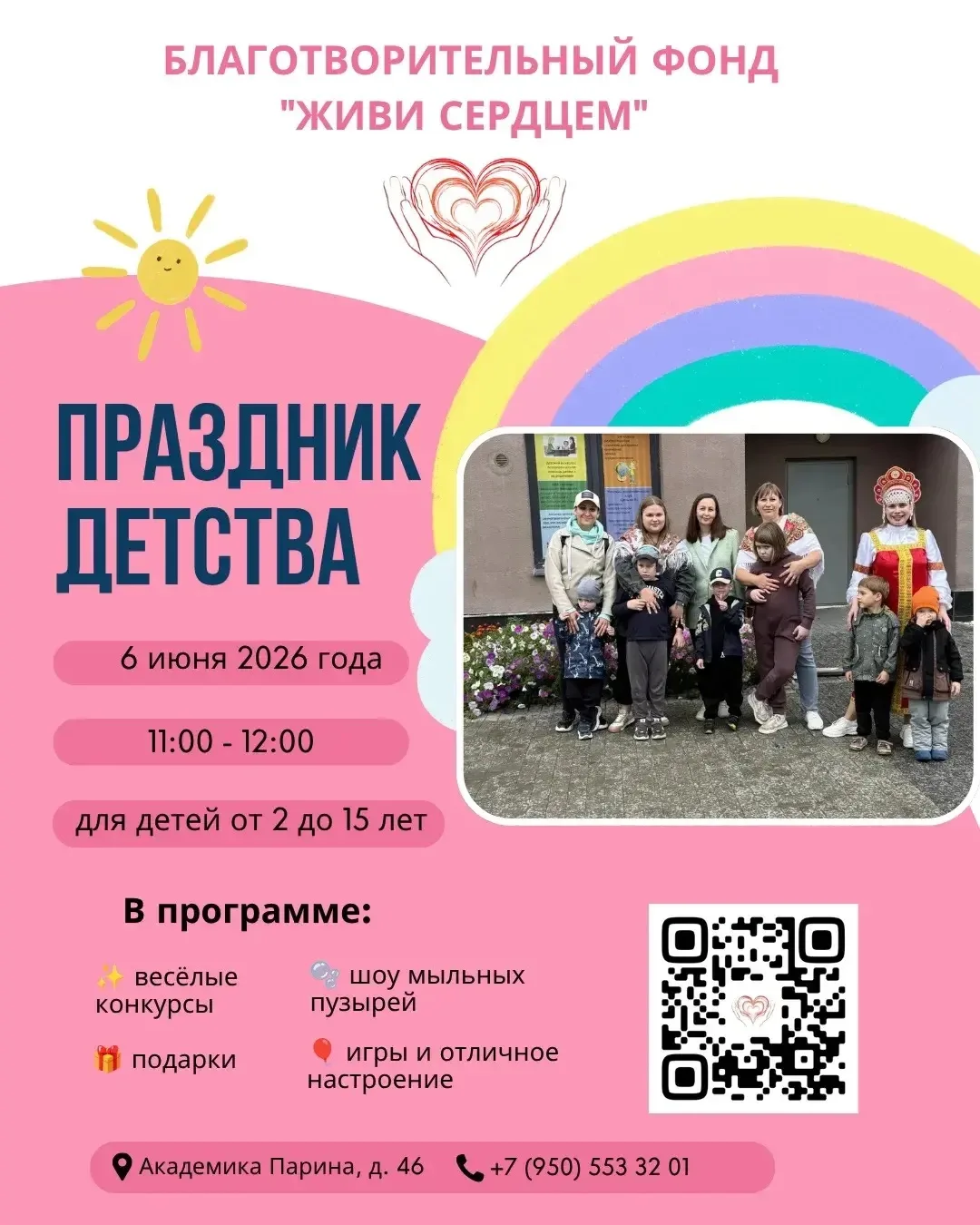 Приглашаем детей и родителей на праздник детства! 🎉
