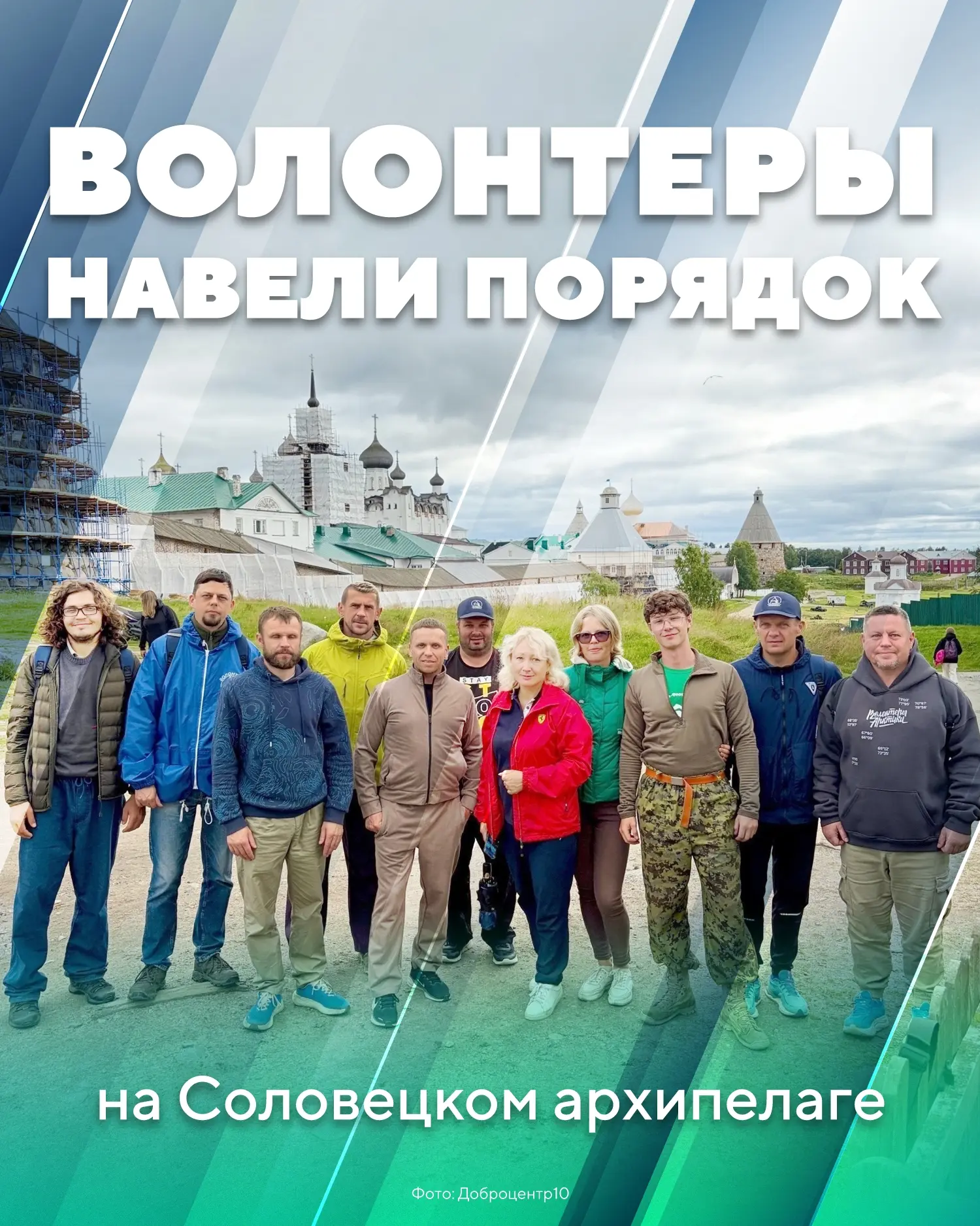 Волонтеры вернулись с экологической смены на Соловках