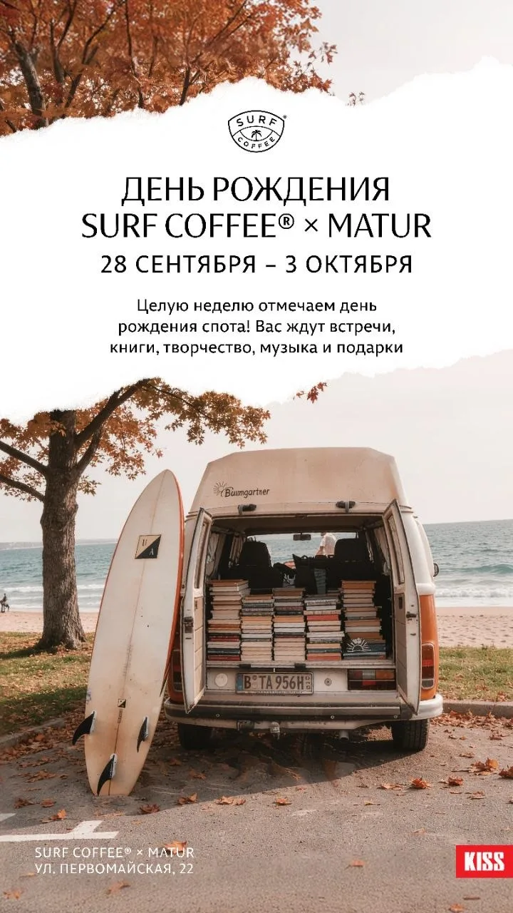 Эту неделю спот кофейни Serf Cofee, где у меня проходят ежемесячно лекции, отмечает 1 г...
