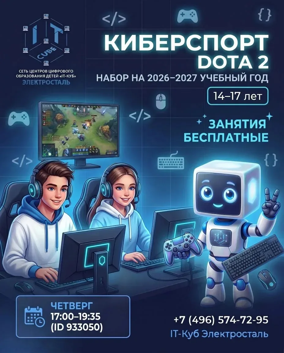 🎮ЦЕНТР ЦИФРОВОГО ОБРАЗОВАНИЯ ДЛЯ ДЕТЕЙ «IT-КУБ.ЭЛЕКТРОСТАЛЬ» НАБИРАЕТ МАСТЕРОВ ПОПУЛЯР...