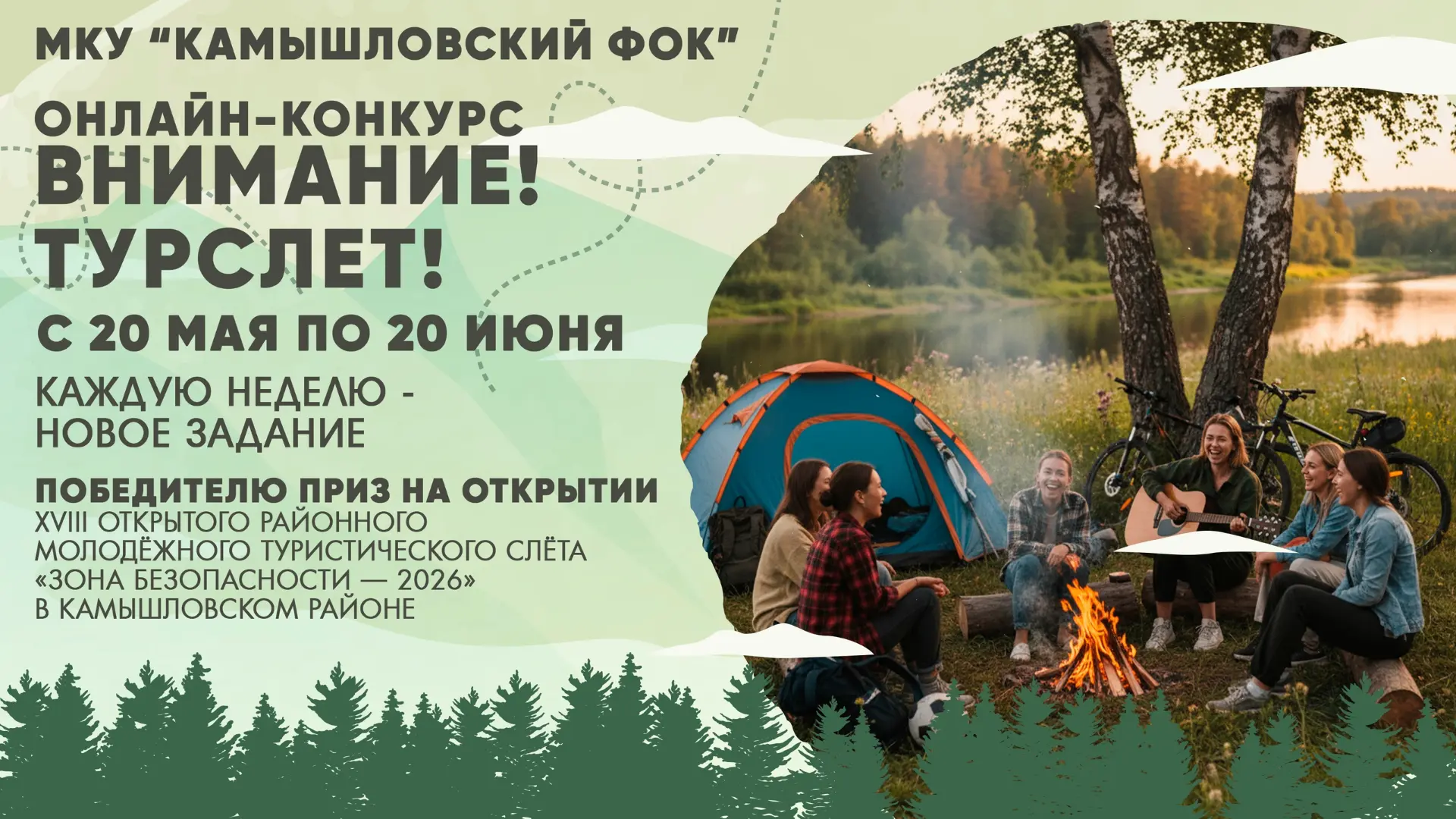 Друзья! Календарь нам говорит, что совсем скоро будет всеми любимый ТУРСЛЁТ!!! Пора бы ...