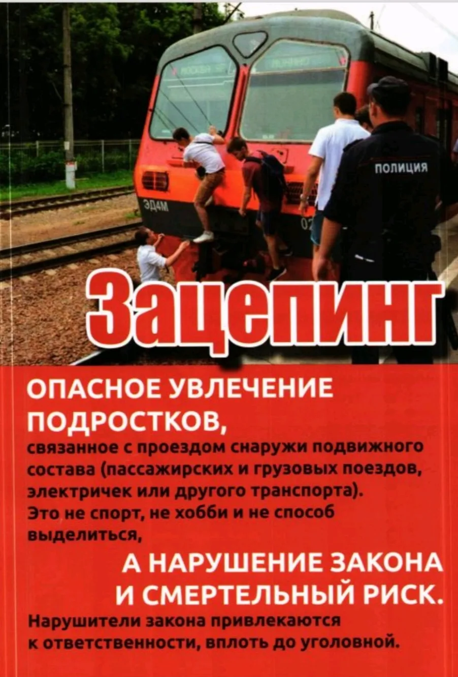 ‼️Осторожно, зацепинг! ‼️
