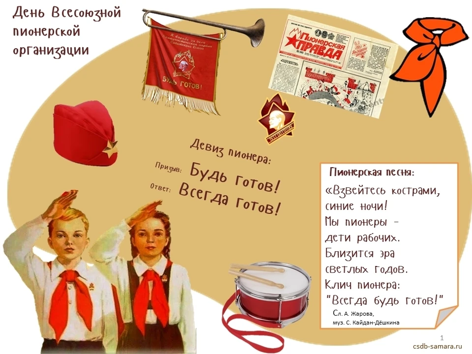 Кто такие пионеры❓