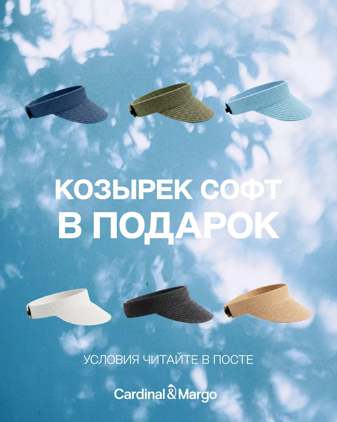 ☀️ Хотите получить козырёк Софт в подарок? 

Откройте наш последний эфир, найдите секретный промокод