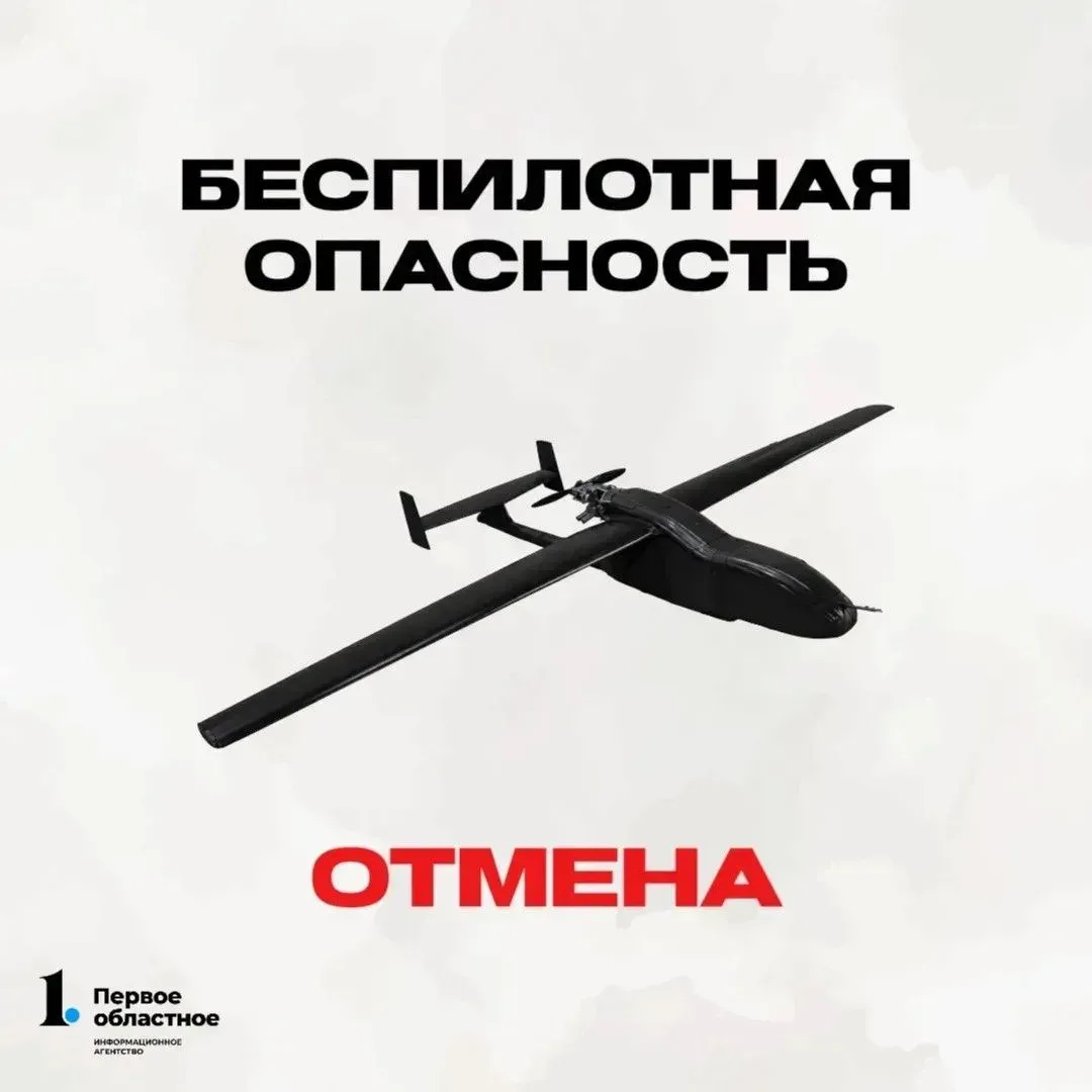 Режим беспилотной опасности в Челябинской области отменен.