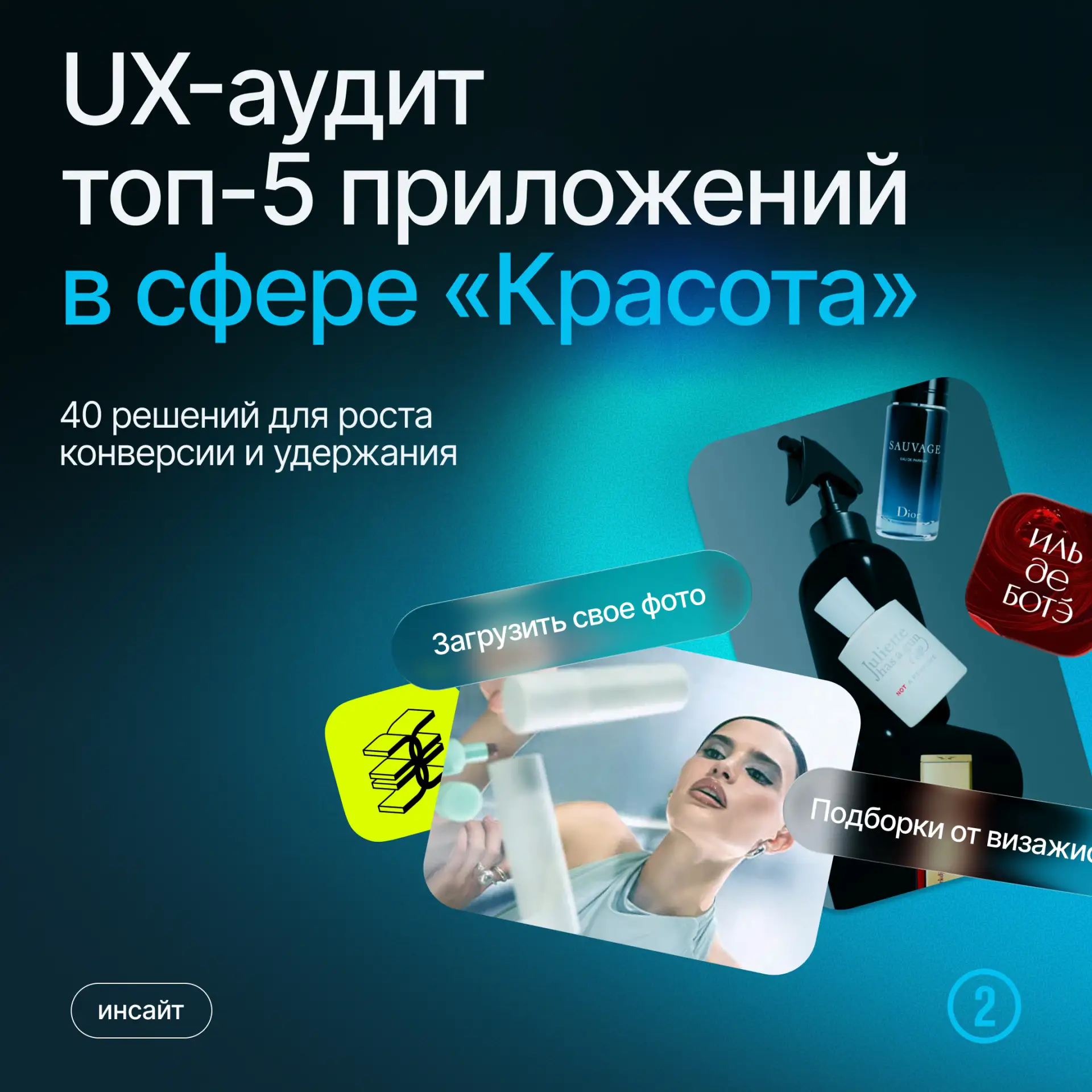 📲 Почему одни мобильные приложения хочется открывать снова и снова, а другие закрываеш...
