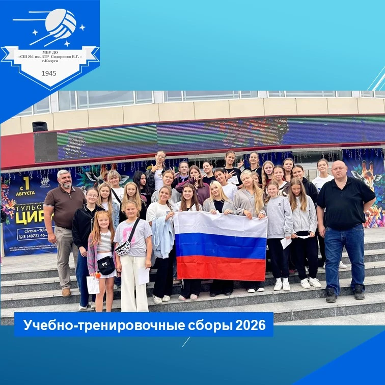 🏐 Финишная прямая перед Первенством ЦФО: как прошли сборы в «Соколе».