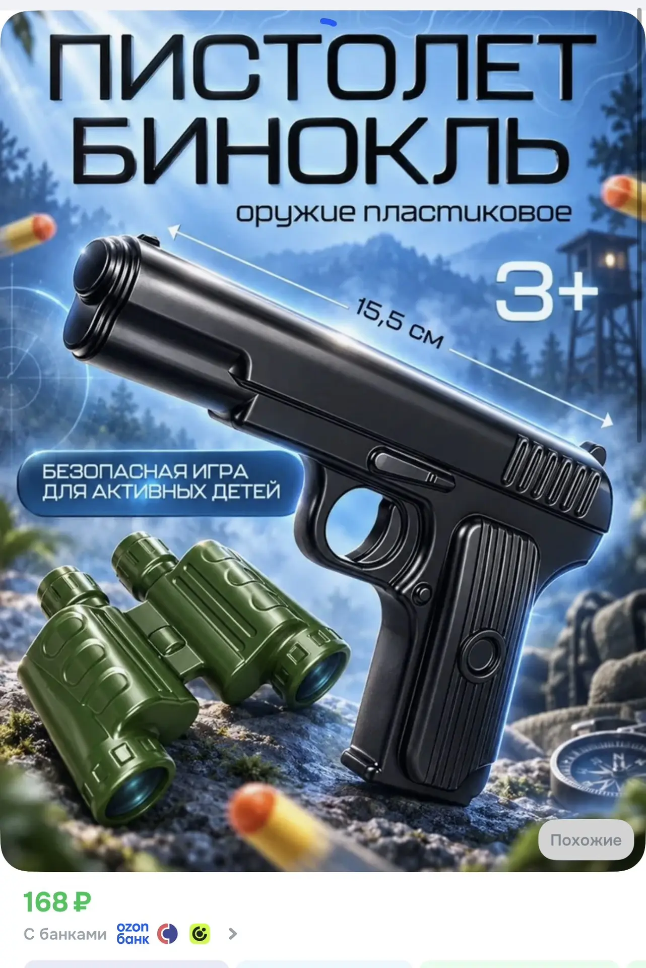 https://ozon.ru/t/n6coEu3