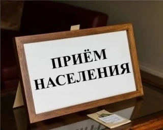 📢 Прием граждан в ГБУ города Москвы "Жилищник района Богородское"