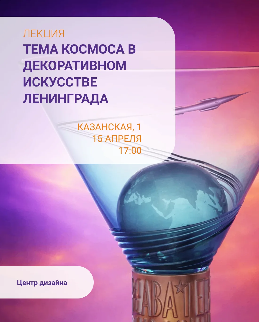 🚀Ракеты взлетают не только с космодромов — иногда они появляются на вазах, тканях и стекле.  После п