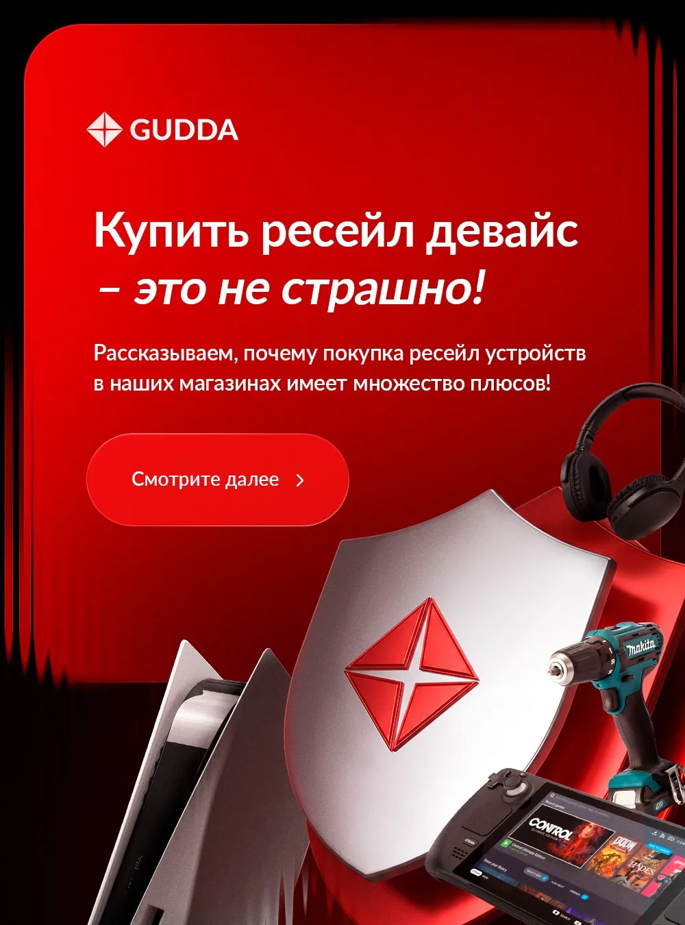 Боитесь ресейл? Понимаем. Риск нарваться на дефект и потерять деньги — есть, но не у на...