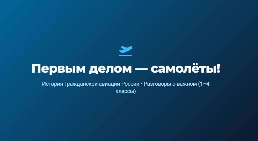✈ Большая презентация для Начальной школы.