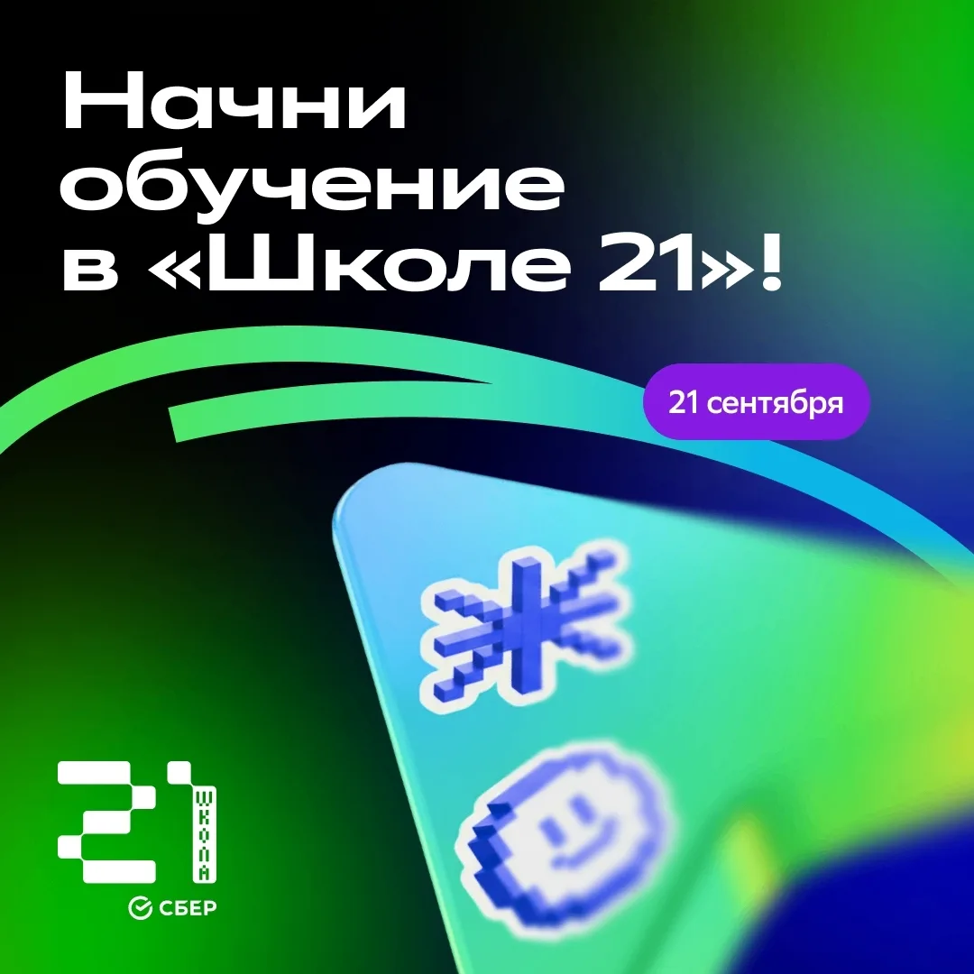 🚀 «Школа 21» в Омске открывает набор
