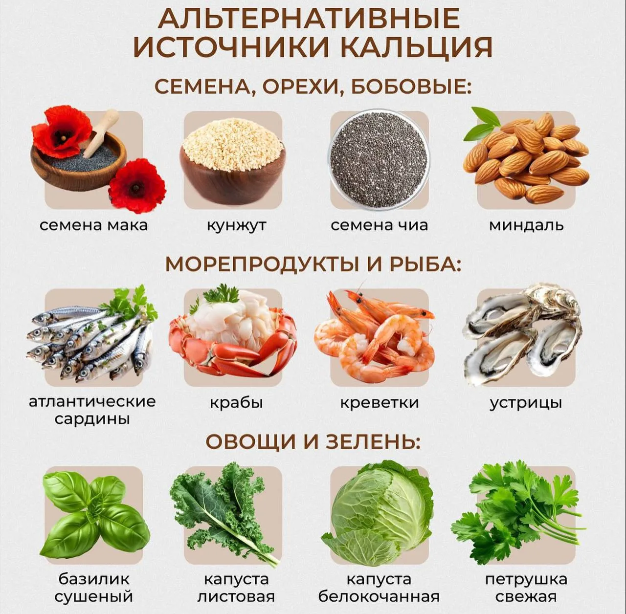 Альтернативные источники кальция❗️