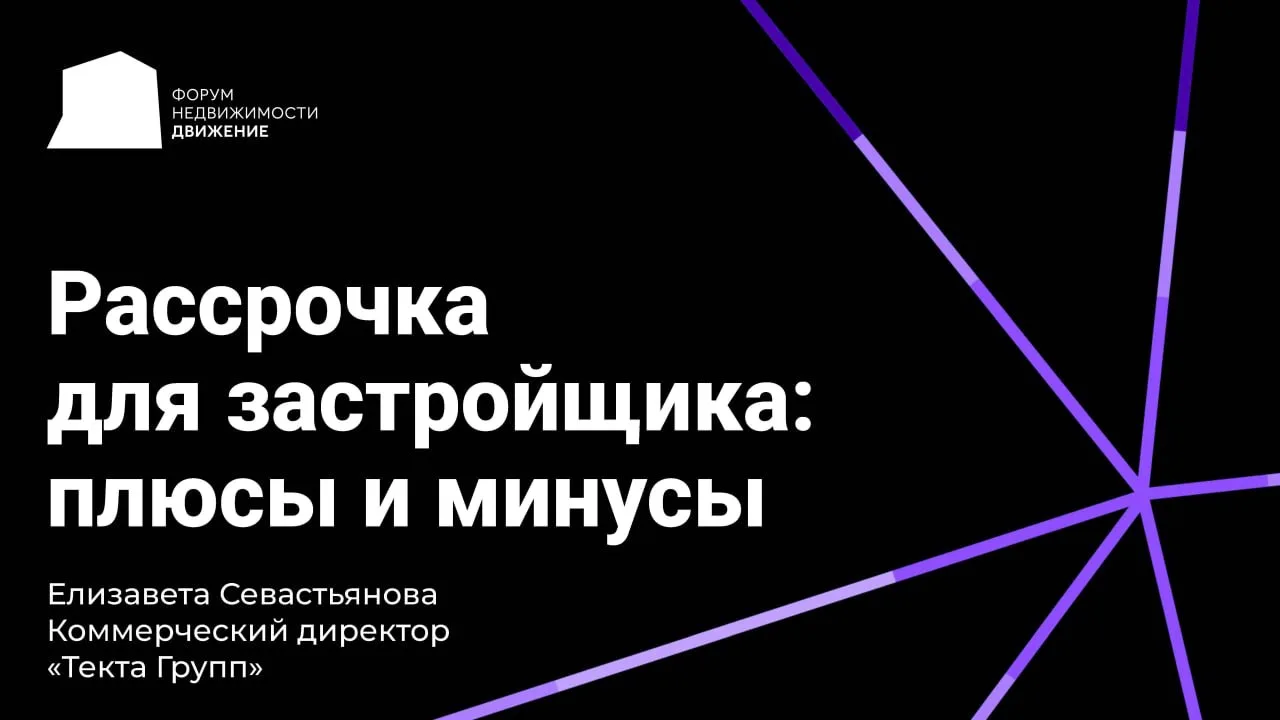 Рассрочка — не угроза. Кейс Текты.

На форуме Движение зал разделился ровно пополам.

50% коммерческ