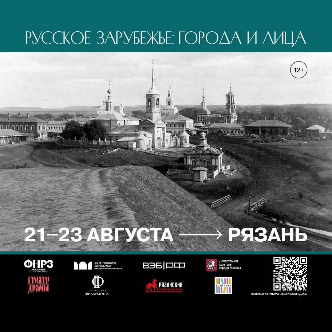 Русское зарубежье: города и лица