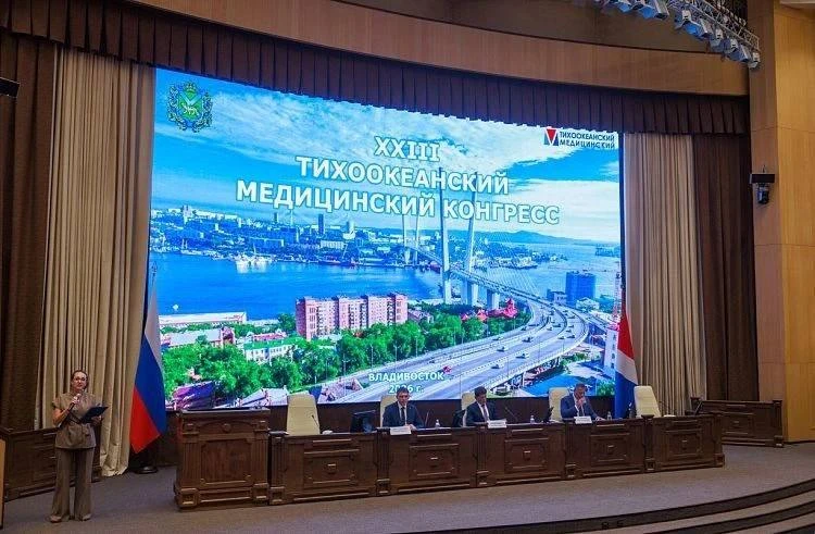 Во Владивостоке открылся 23-й Тихоокеанский медицинский конгресс.