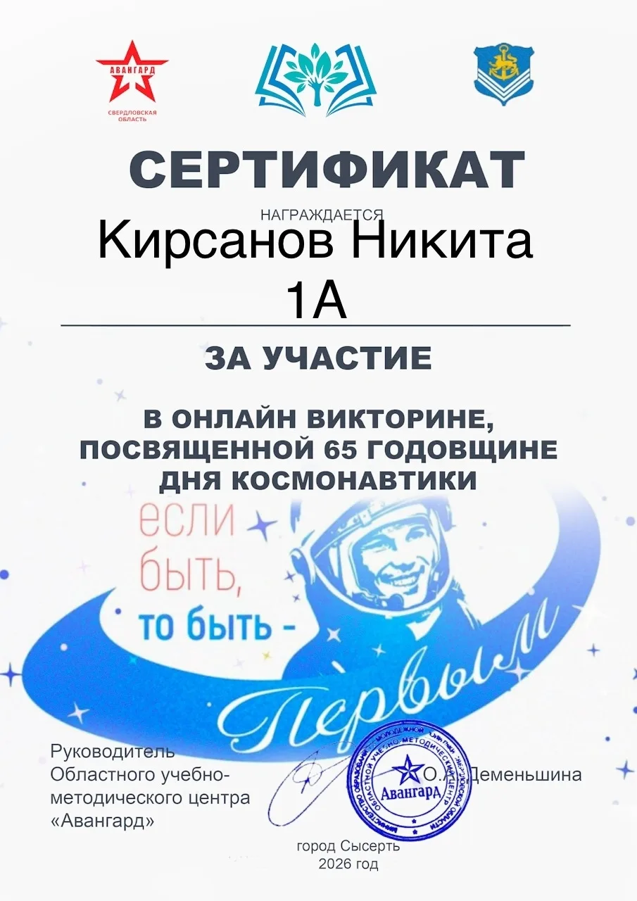 🚀 Рубрика #гагаринскиймарафон_125   Наши педагоги и ученики достойно представили школу в онлайн-викт