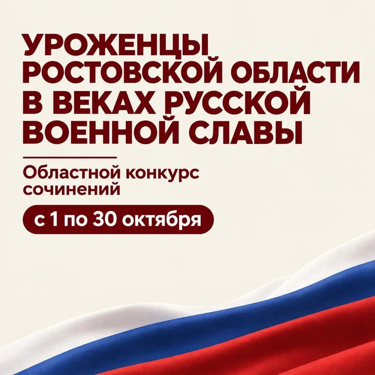 1 октября стартует областной конкурс сочинений «Уроженцы Ростовской области в веках рус...