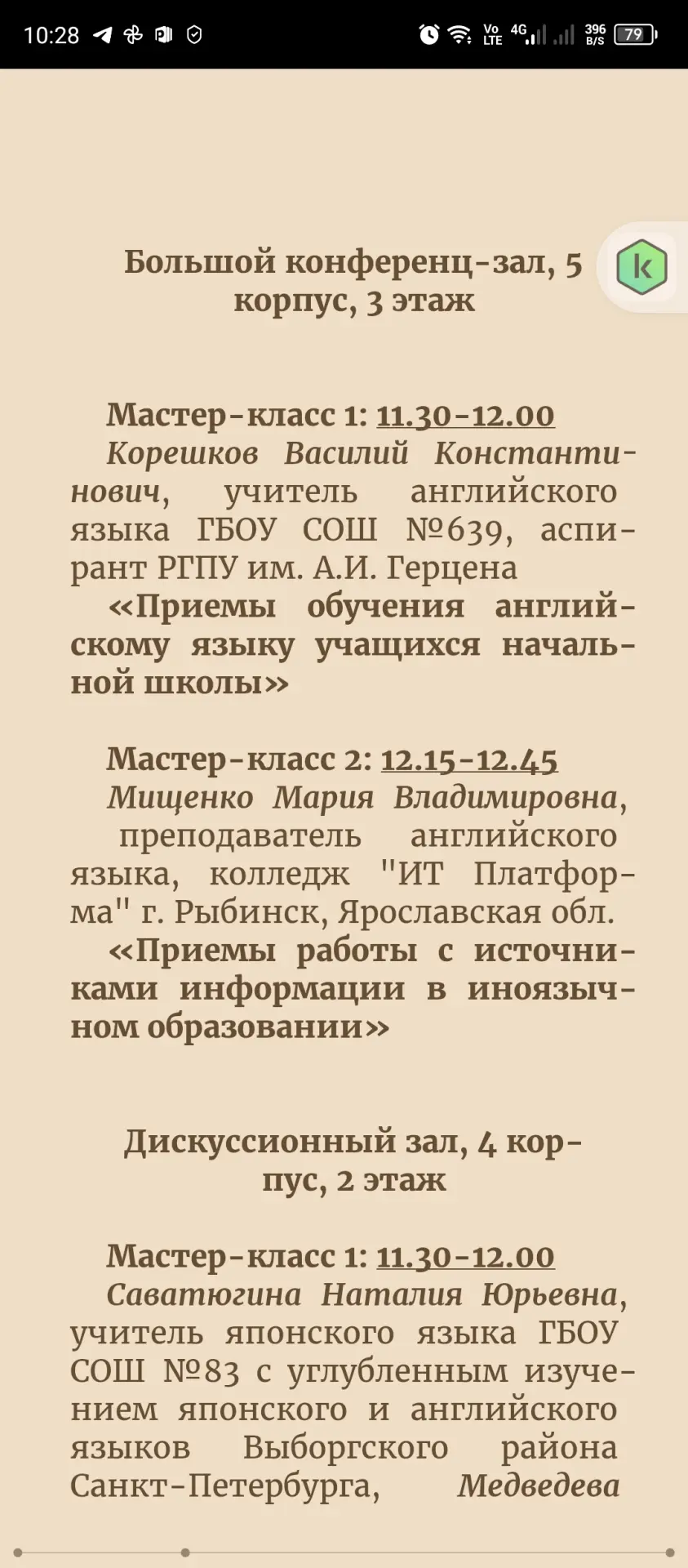 26 февраля на базе РГПУ им. А.И.Герцена состоялся ВСЕРОССИЙСКИЙ ФОРУМ УЧИТЕЛЕЙ ИНОСТРАННЫХ  ЯЗЫКОВ «