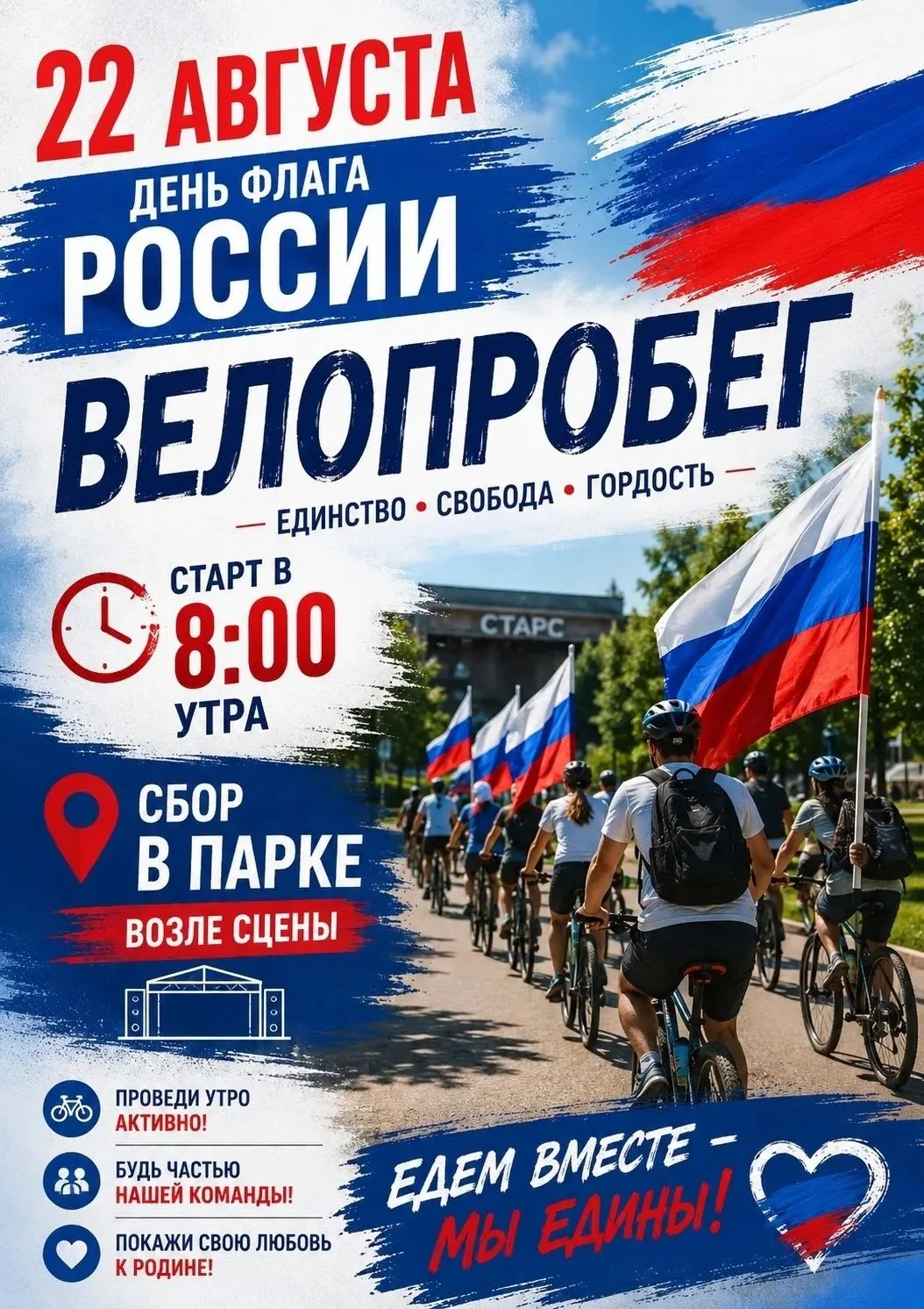 🚴‍♂🇷🇺 ВЕЛОПРОБЕГ КО ДНЮ ФЛАГА РОССИИ! 🇷🇺🚴‍♀