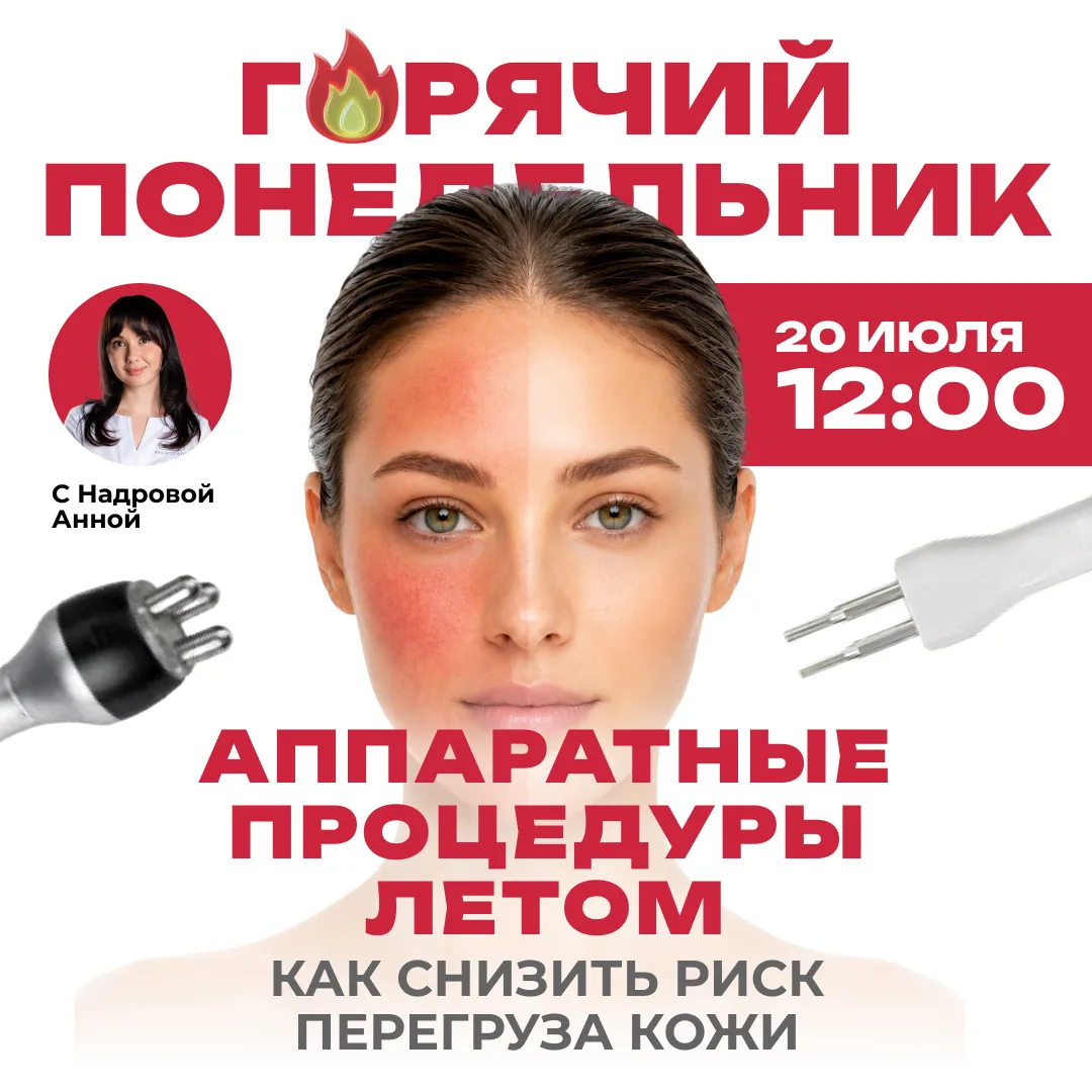 АППАРАТЫ ЛЕТОМ: протоколы и безопасность 

🔥 В этот «Горячий понедельник», 20 июля в 12:00 (мск), п