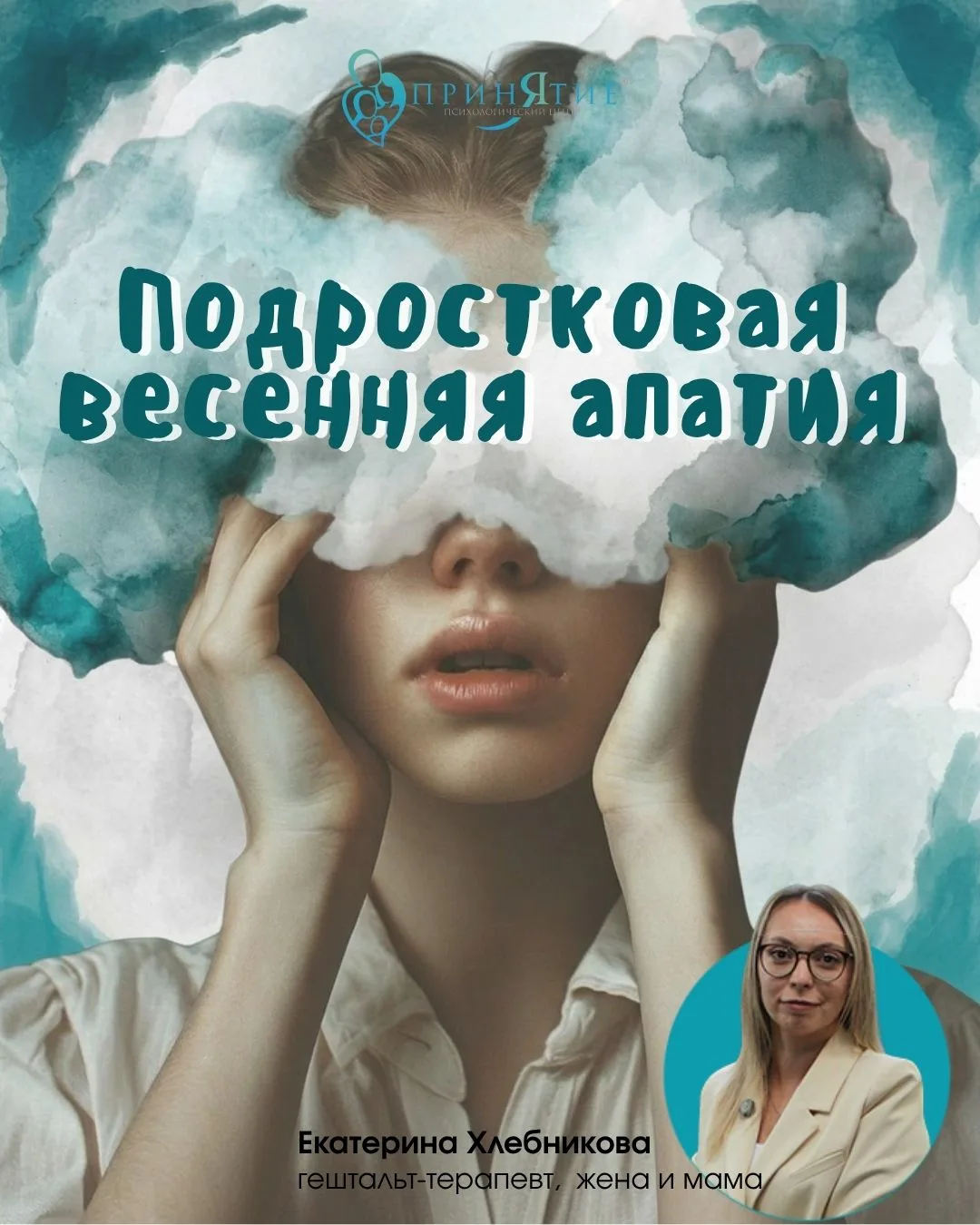 🌿 Подростковая весенняя апатия: это лень? Часть 1

Рассказывает Екатерина Хлебникова, гештальт-тера