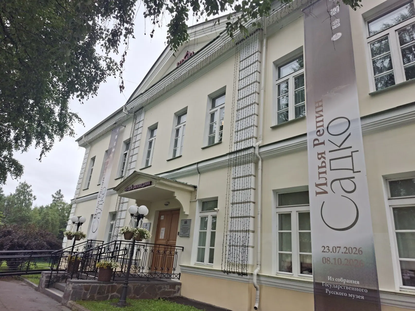 Картину Ильи Репина "Садко" теперь можно увидеть в Петрозаводске. Это одна из жемчужин ...