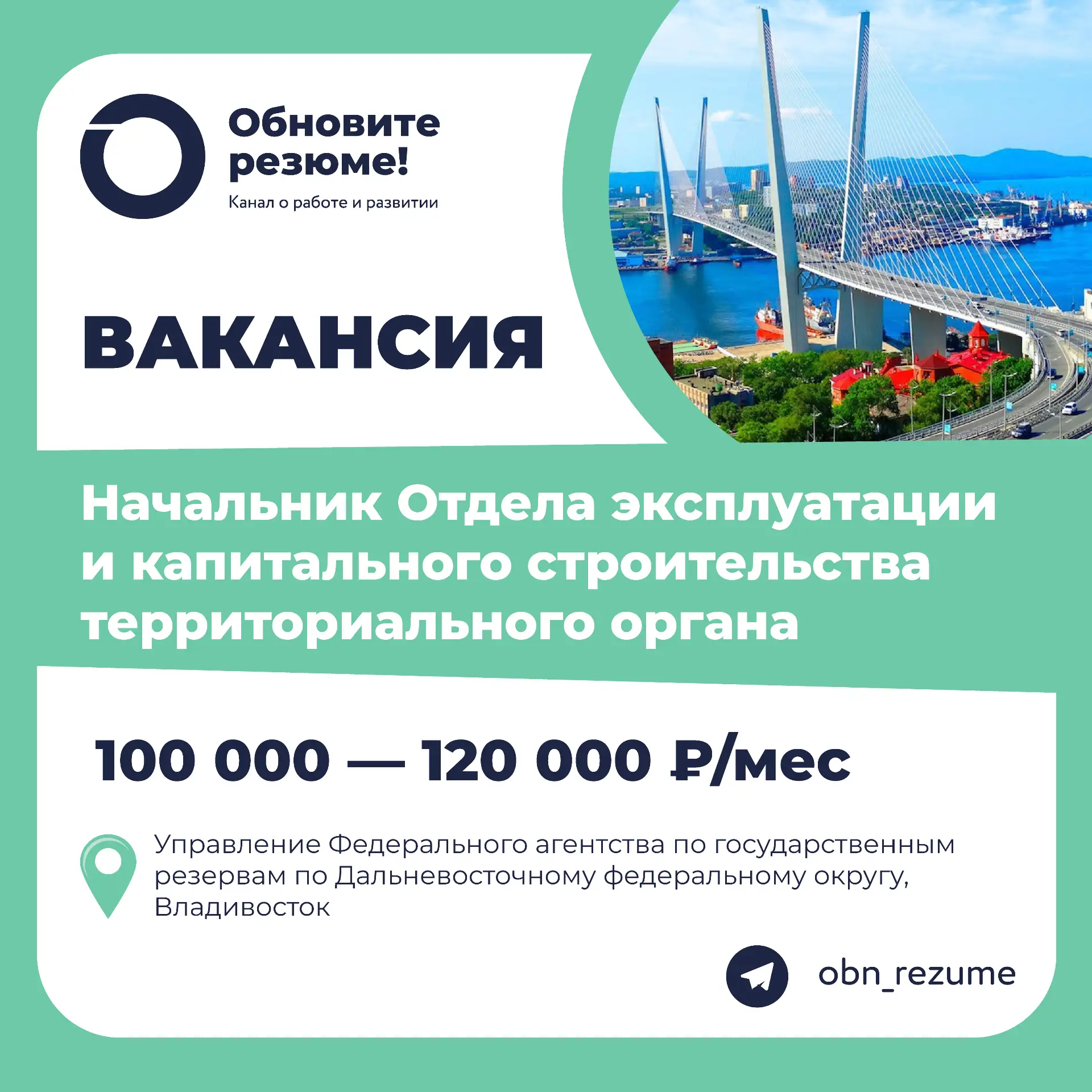 Начальник Отдела эксплуатации и капитального строительства территориального органа Управление Федера