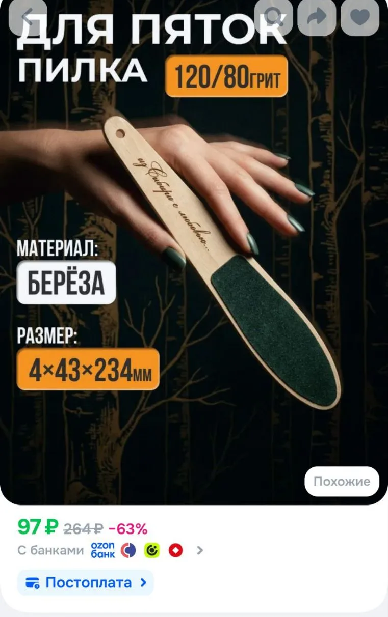 Пилка для пяток деревянная, 120/80 грит