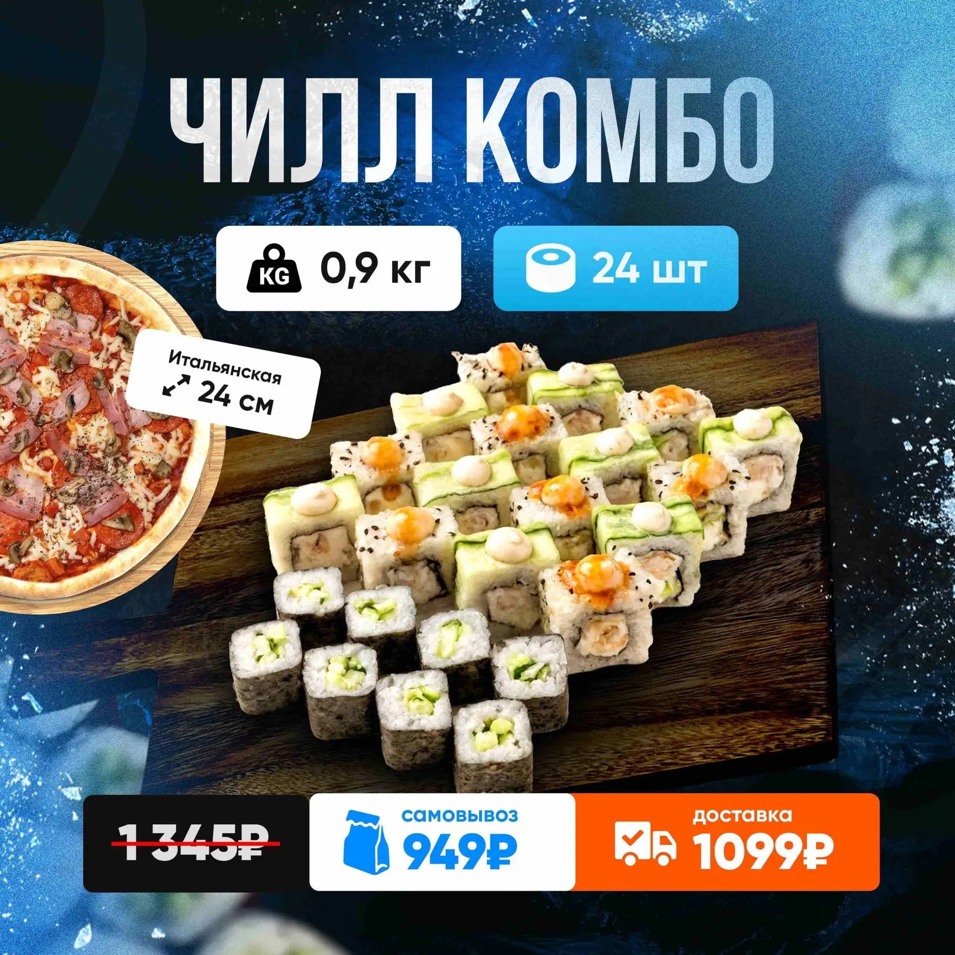 Вкусно, много и по неприлично низкой цене! 😏  Ещё большей акций, промокодов и скидок в нашем канале 