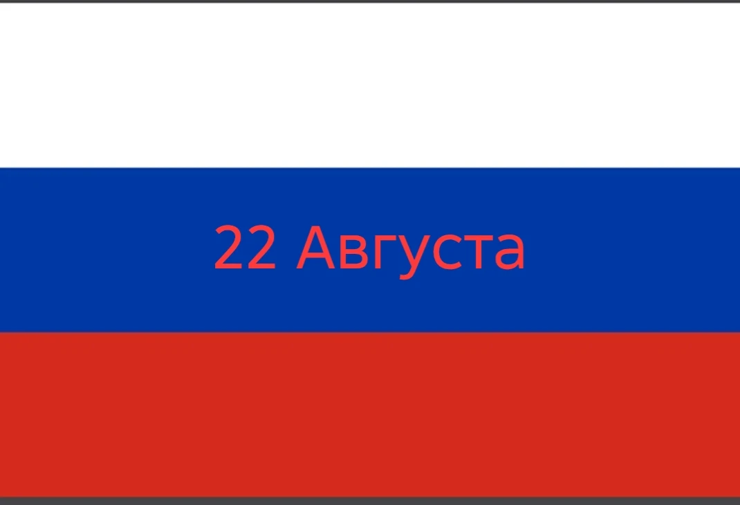 🇷🇺 С ДНЁМ ФЛАГА, РОССИЯ! УТРО НАЧИНАЕТСЯ С ТРИКОЛОРА! 🇷🇺