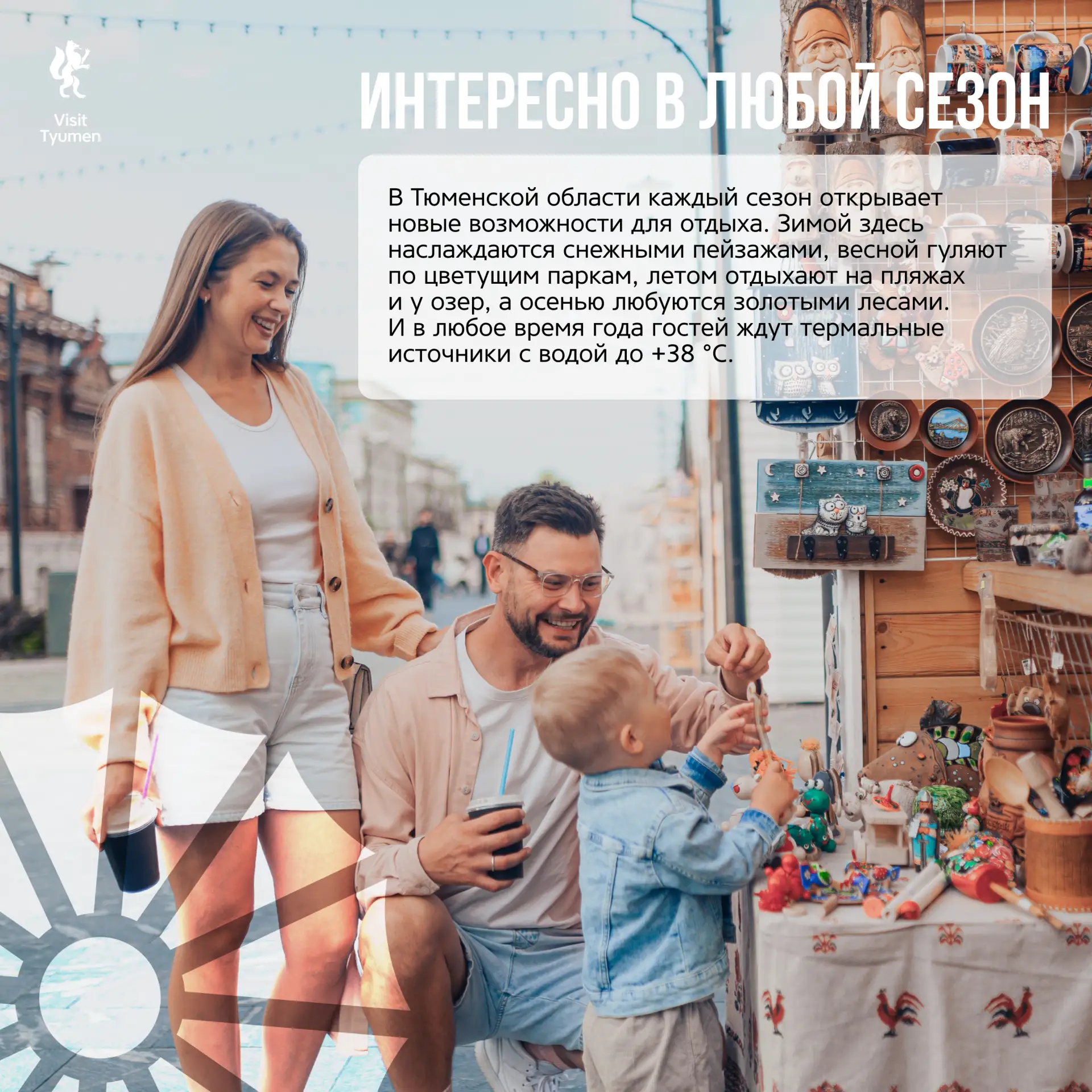 ✨ Подарите семье путешествие, которое запомнится надолго!

В Тюменской области можно отдохнуть так, 