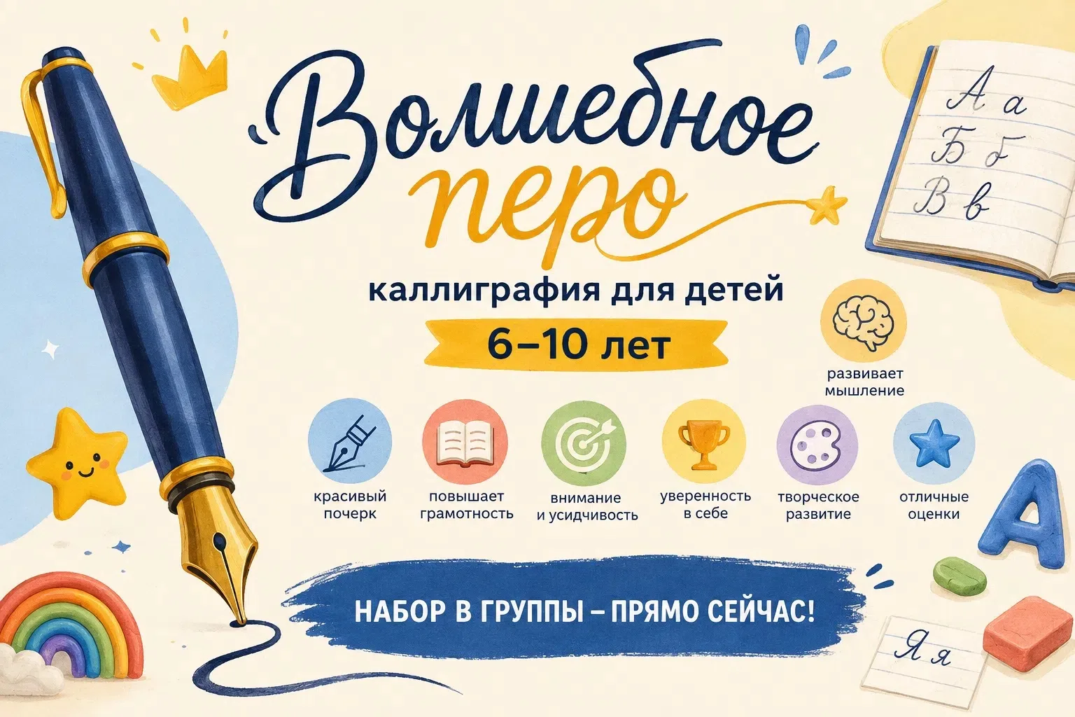 «Волшебное перо»: красивое письмо — это суперсила!
