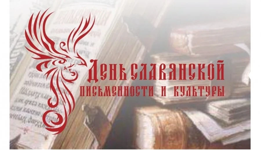 🚩 Единство слова и традиции