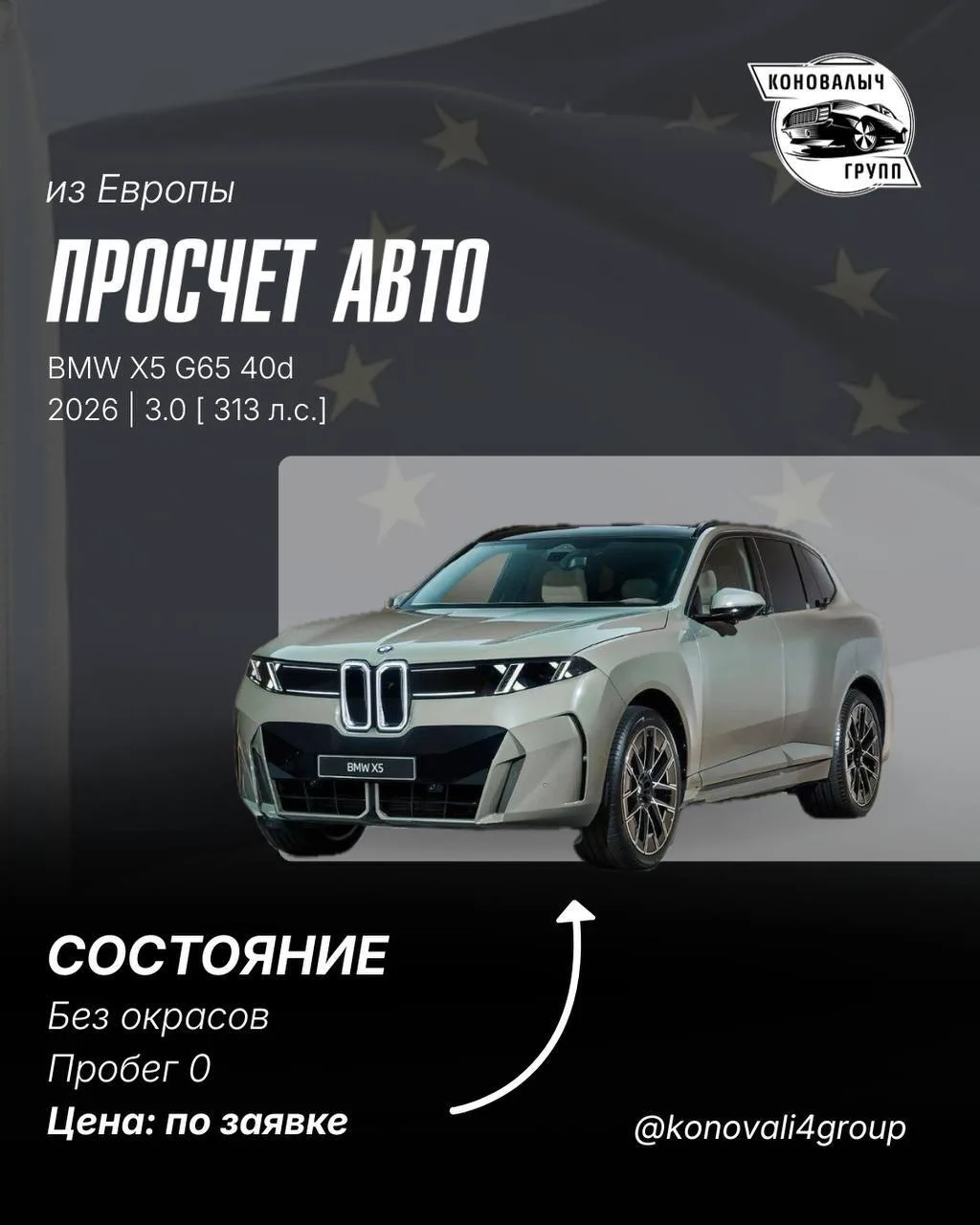 BMW X5 G65 из Европы🔥