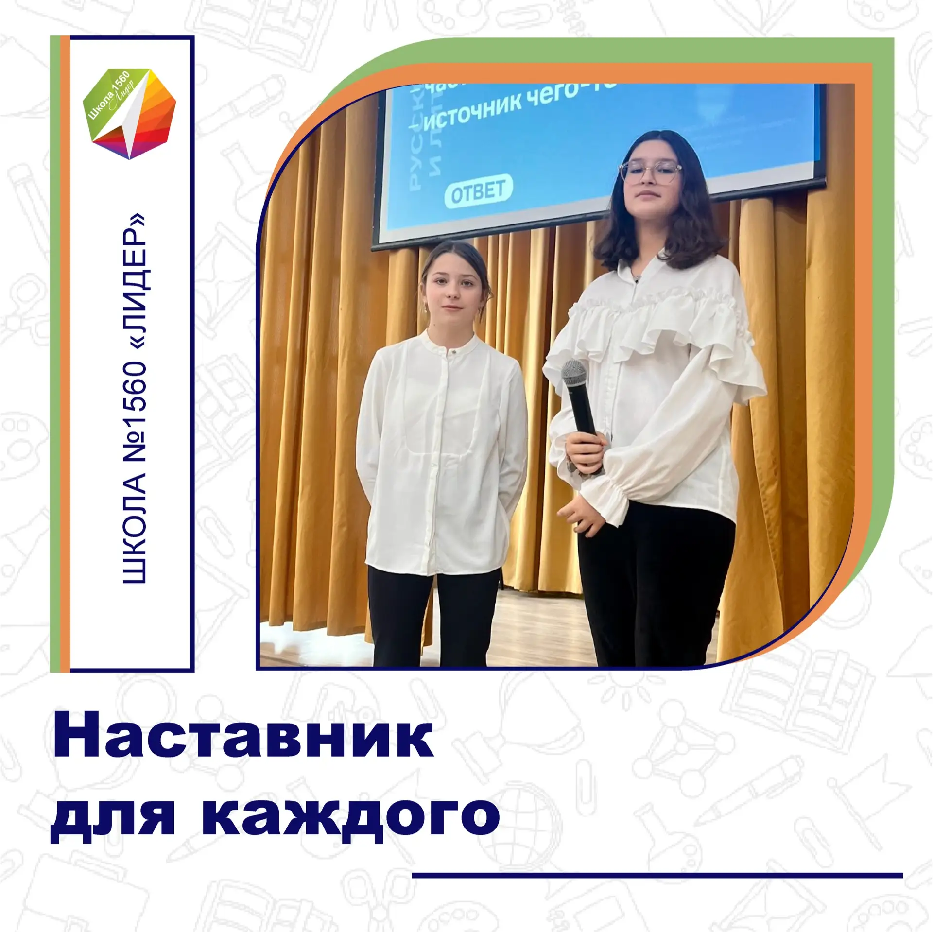НАСТАВНИЧЕСТВО В ДЕЙСТВИИ  В школе знания передаются не только от учителя к ученику. Часто лучшими н