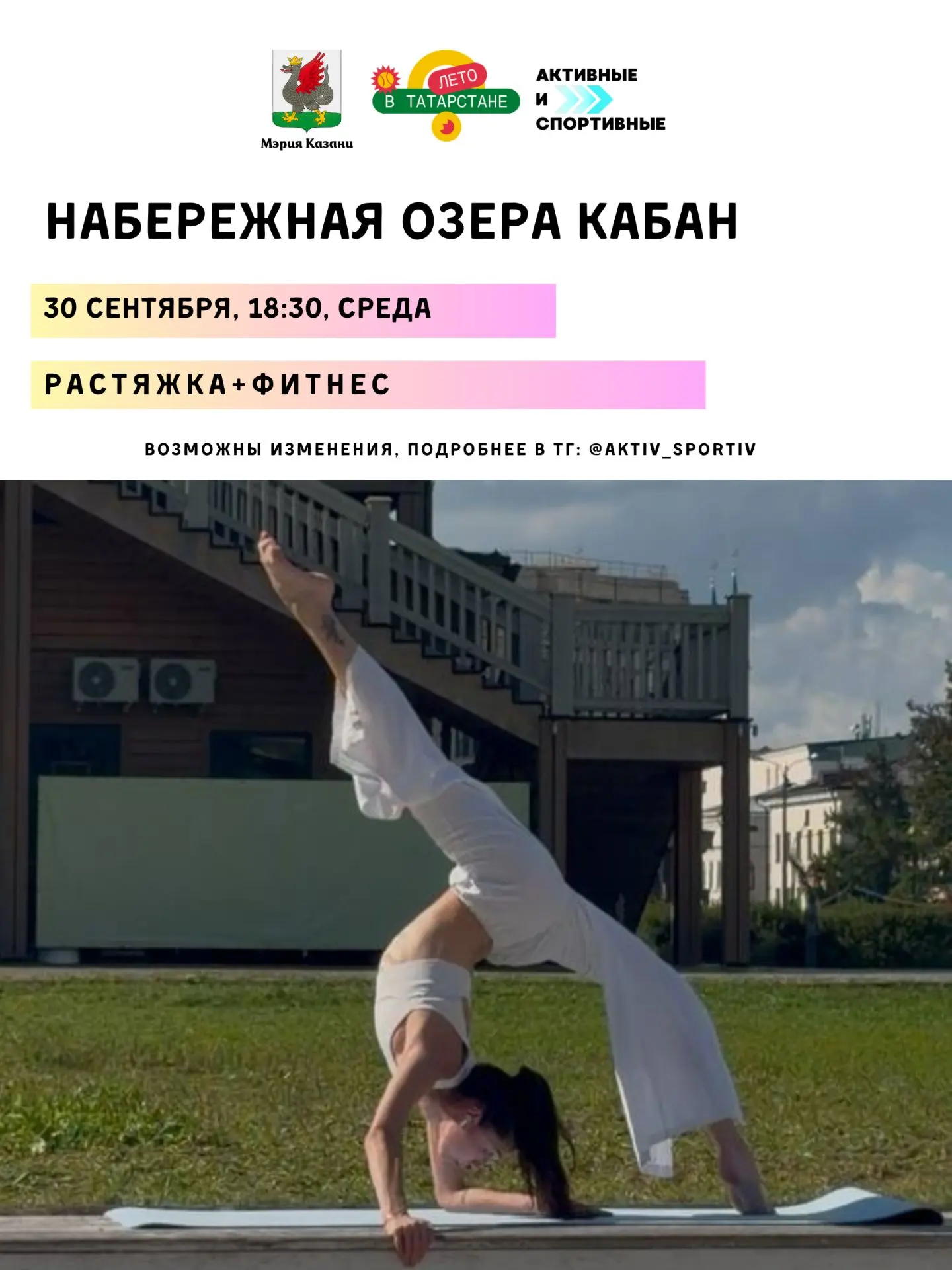 Набережная озера Кабан!