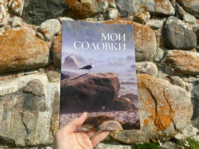 Печатное издание «Мои Соловки» — теперь онлайн!