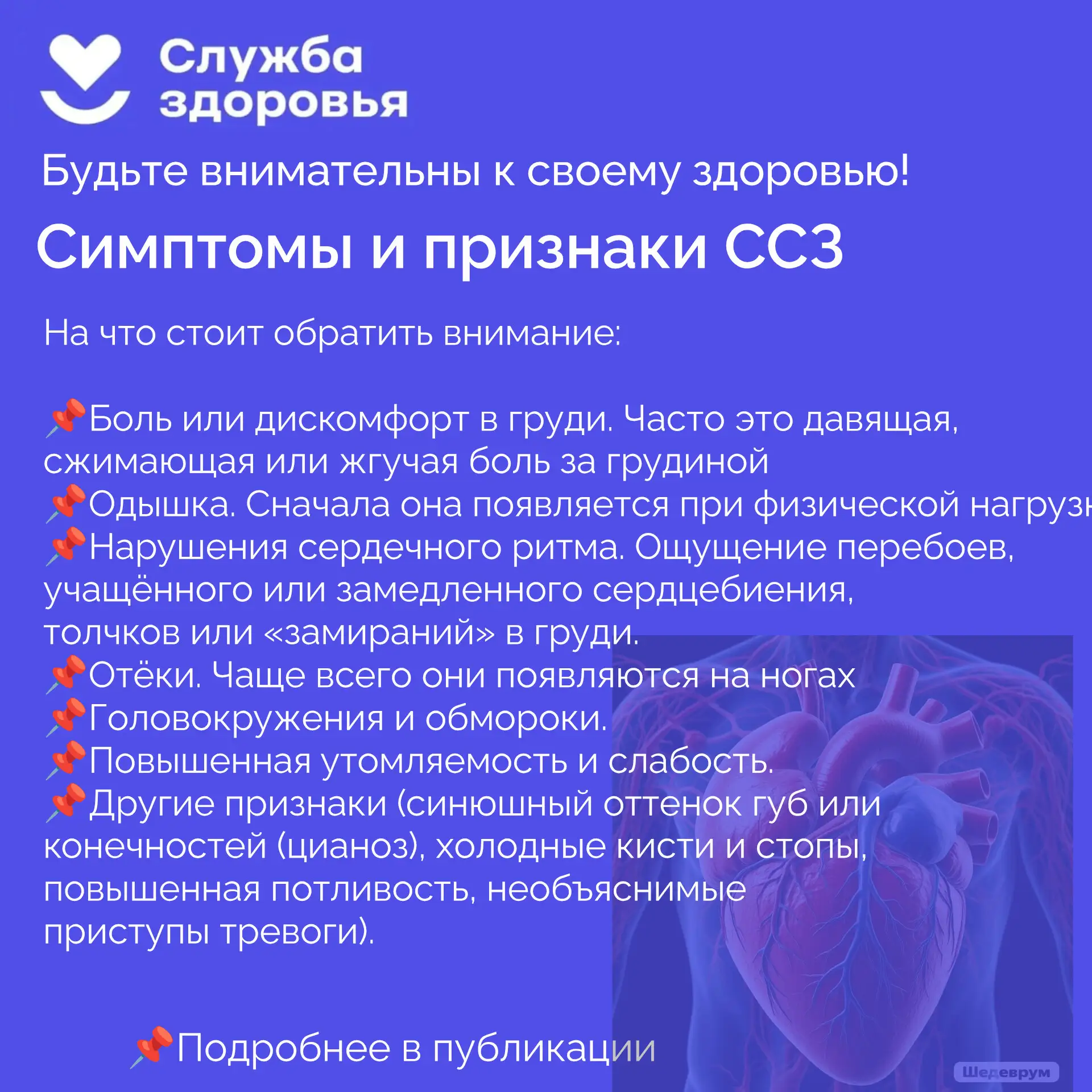 📌Причины ССЗ многообразны и часто связаны с сочетанием факторов риска. Их можно раздел...