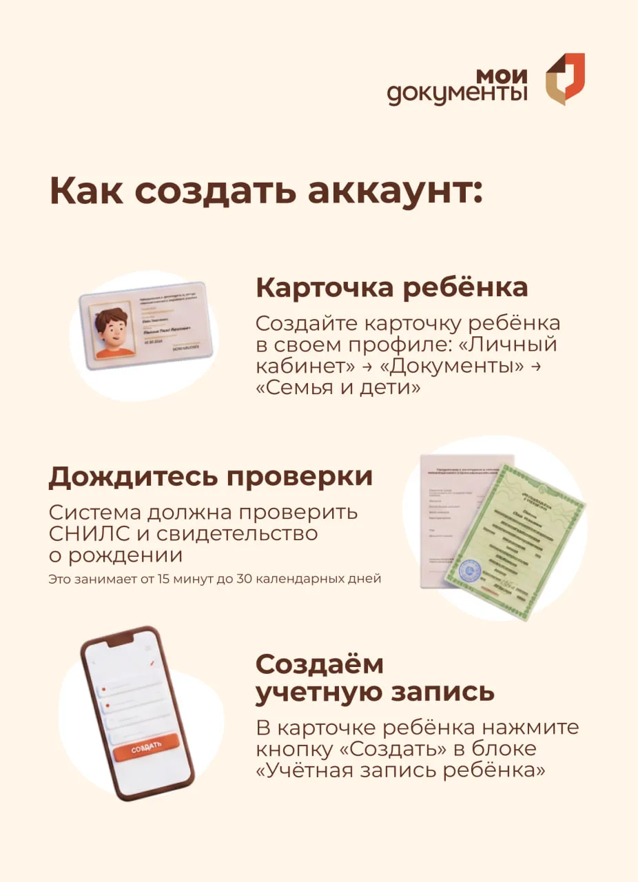 📱 Нужно создать учетную запись на Госуслугах для ребенка? Рассказываем, как это сделать!

Знали, чт