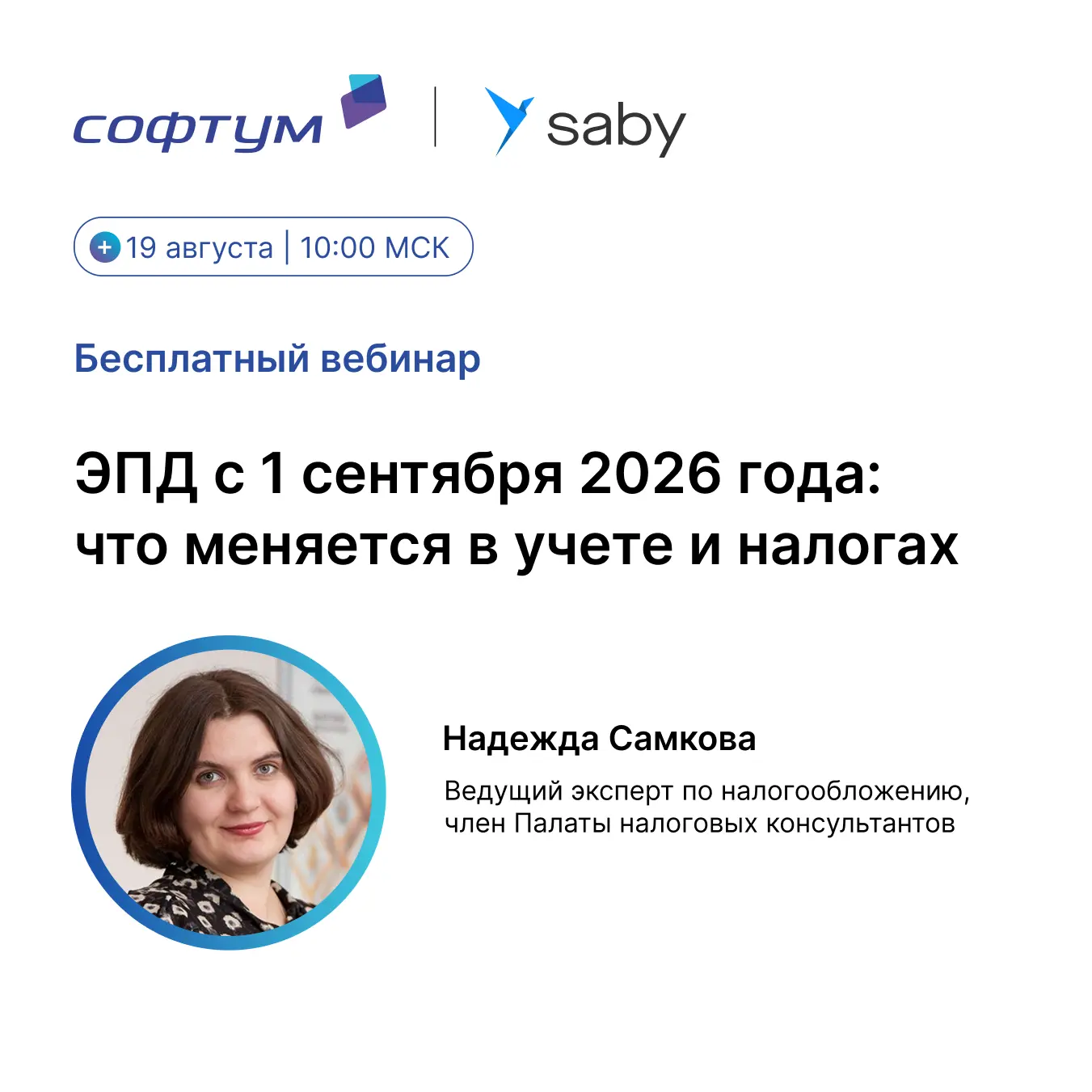 🚀 ЭПД с 1 сентября 2026 года: что меняется в учете и налогах