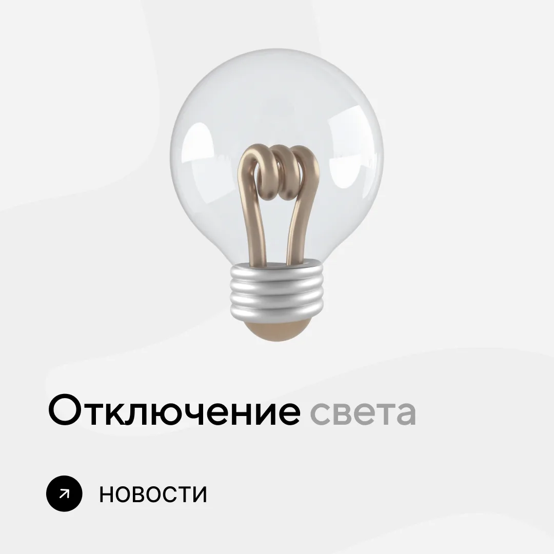 Отключение света

📍Ивана Беличенко, 83

28 июля с 10:00 до 13:00 будет отсуствовать электроэнергия 