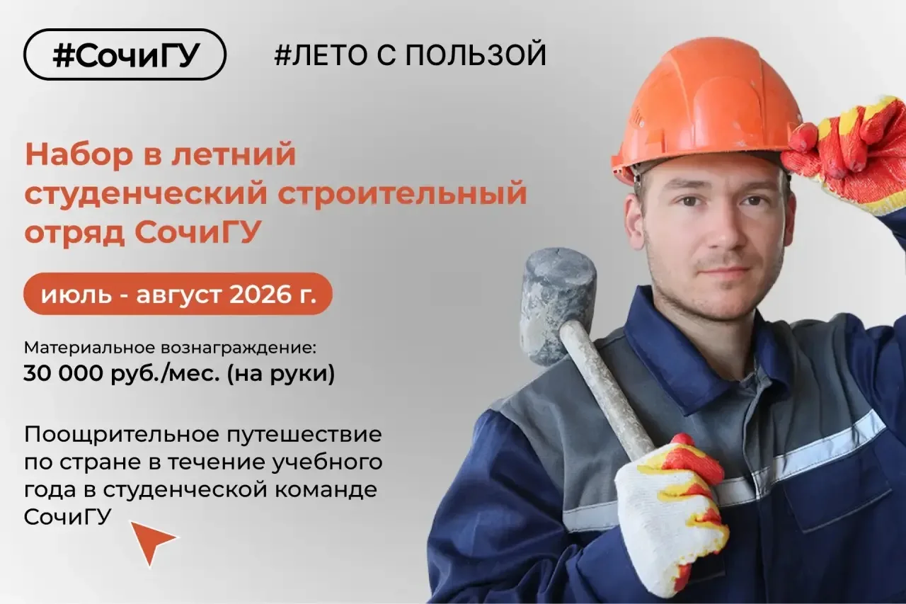☀️Проведите лето с пользой!

Мы напоминаем, что идет набор в летний студенческий строительный отряд 