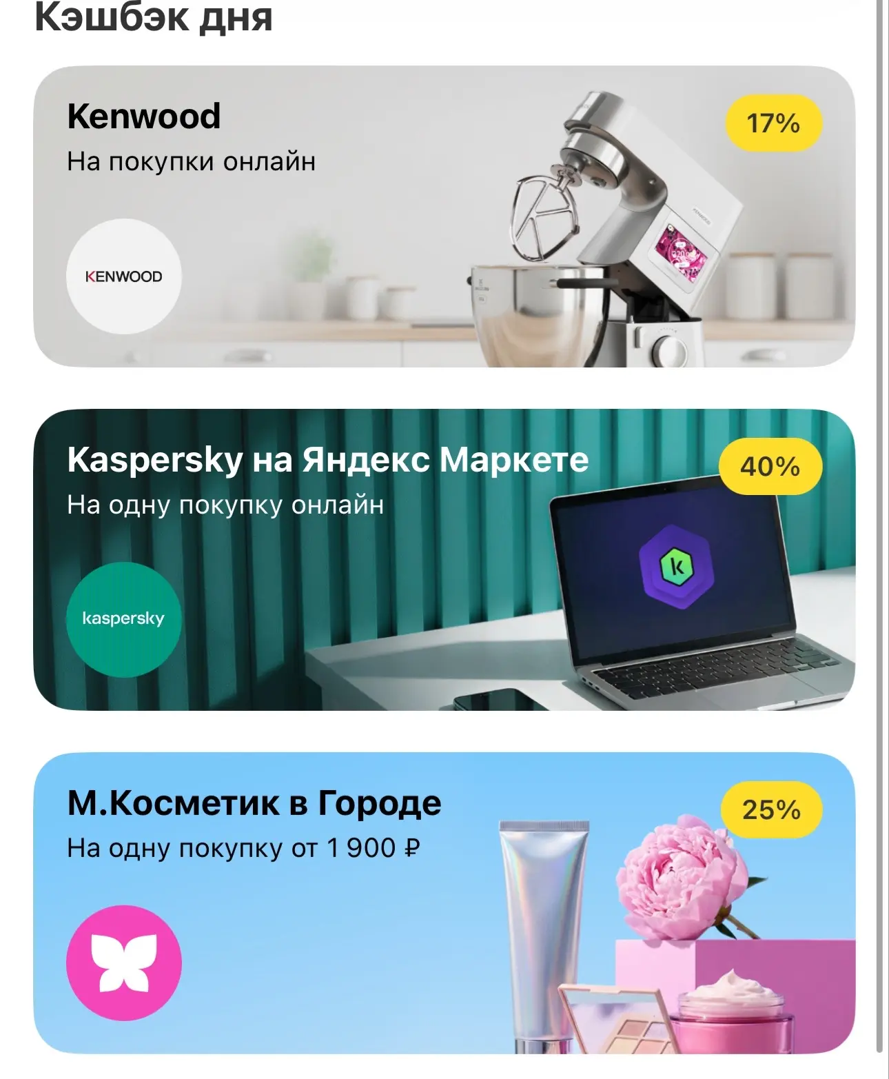 Т-Банк: кэшбэк до 40% в «Кэшбэк дня» 🔥