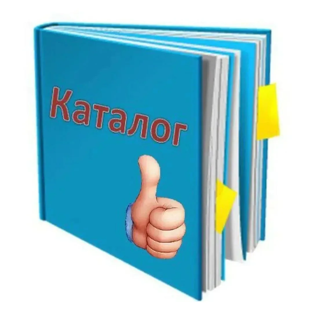 КАТАЛОГ НА 2026 ГОД 👇