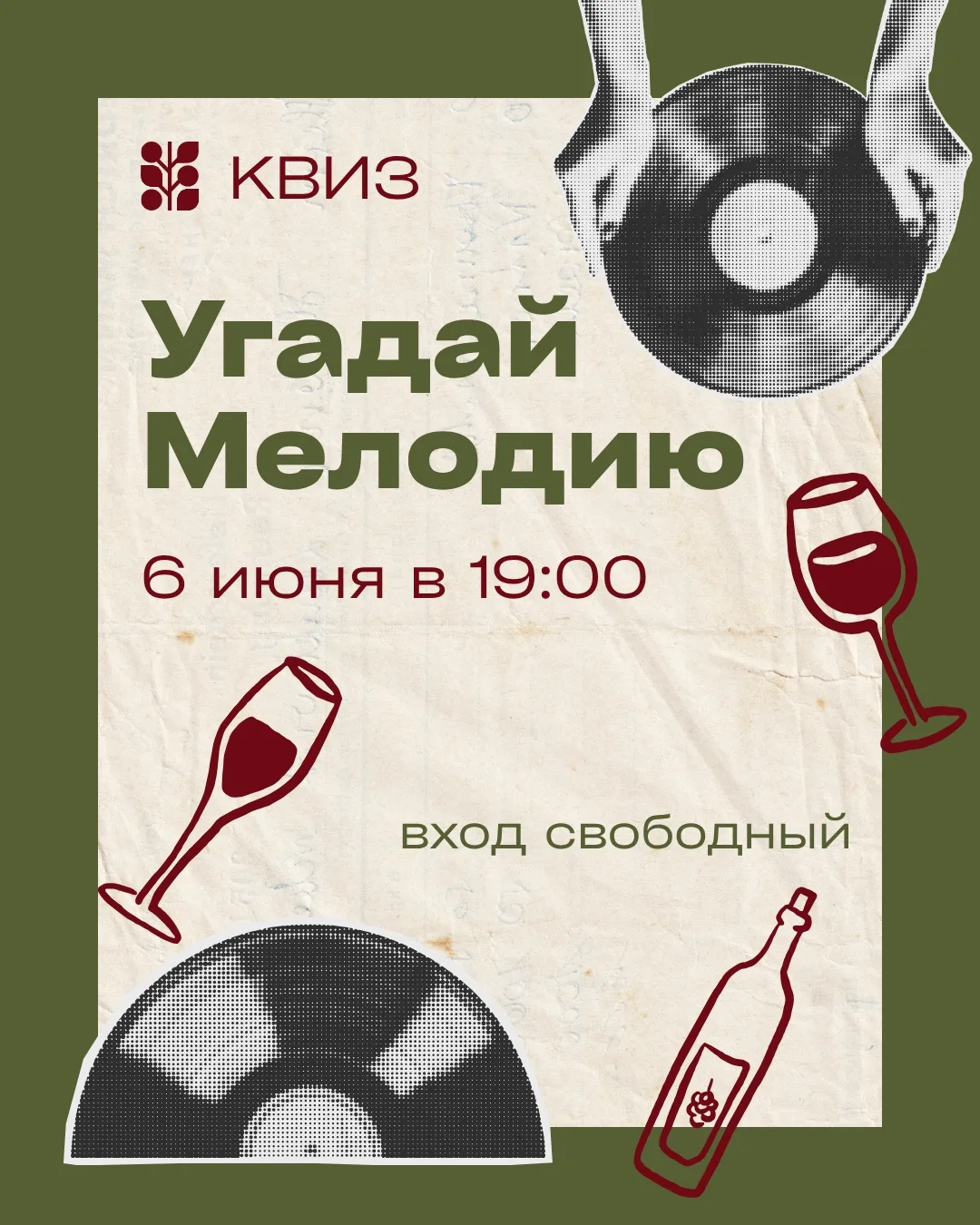 Музыкальный квиз «Угадай мелодию» 🎵